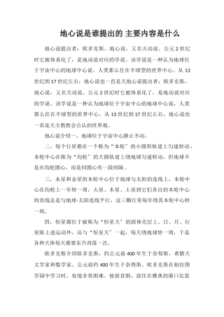 地心说是谁提出的主要内容是什么