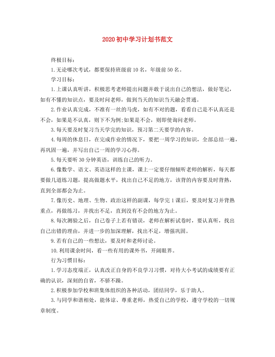 2024初习计划书范文 _第1页