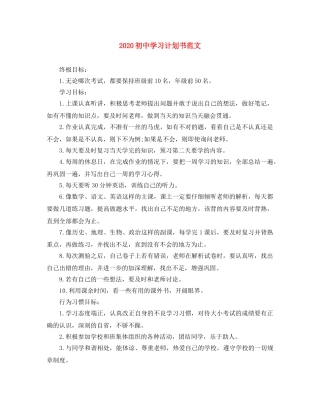 2024初习计划书范文 