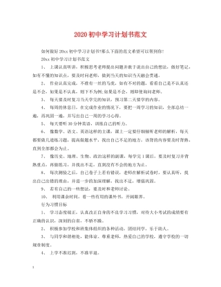 2024初习计划书范文2 