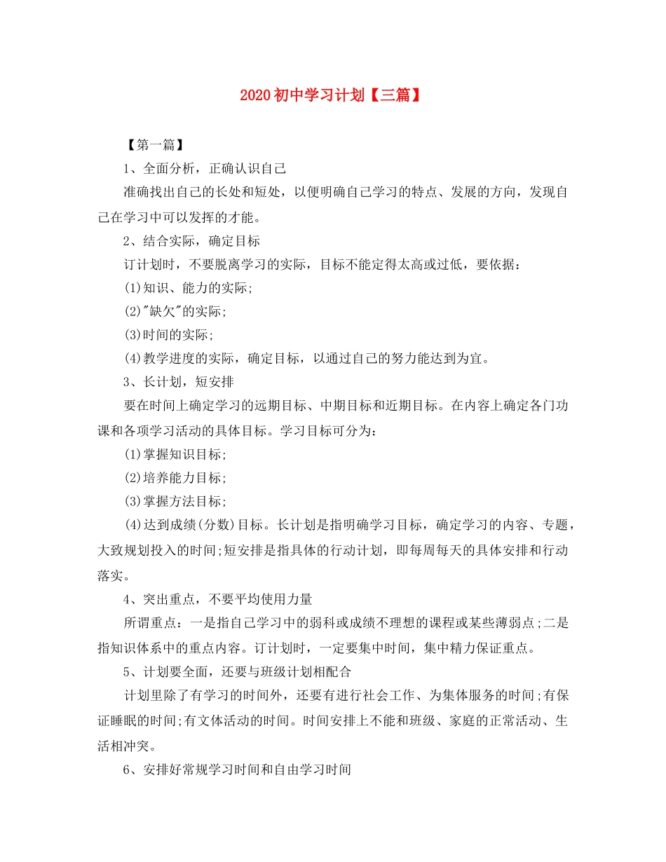 2024初习计划【三篇】 _第1页