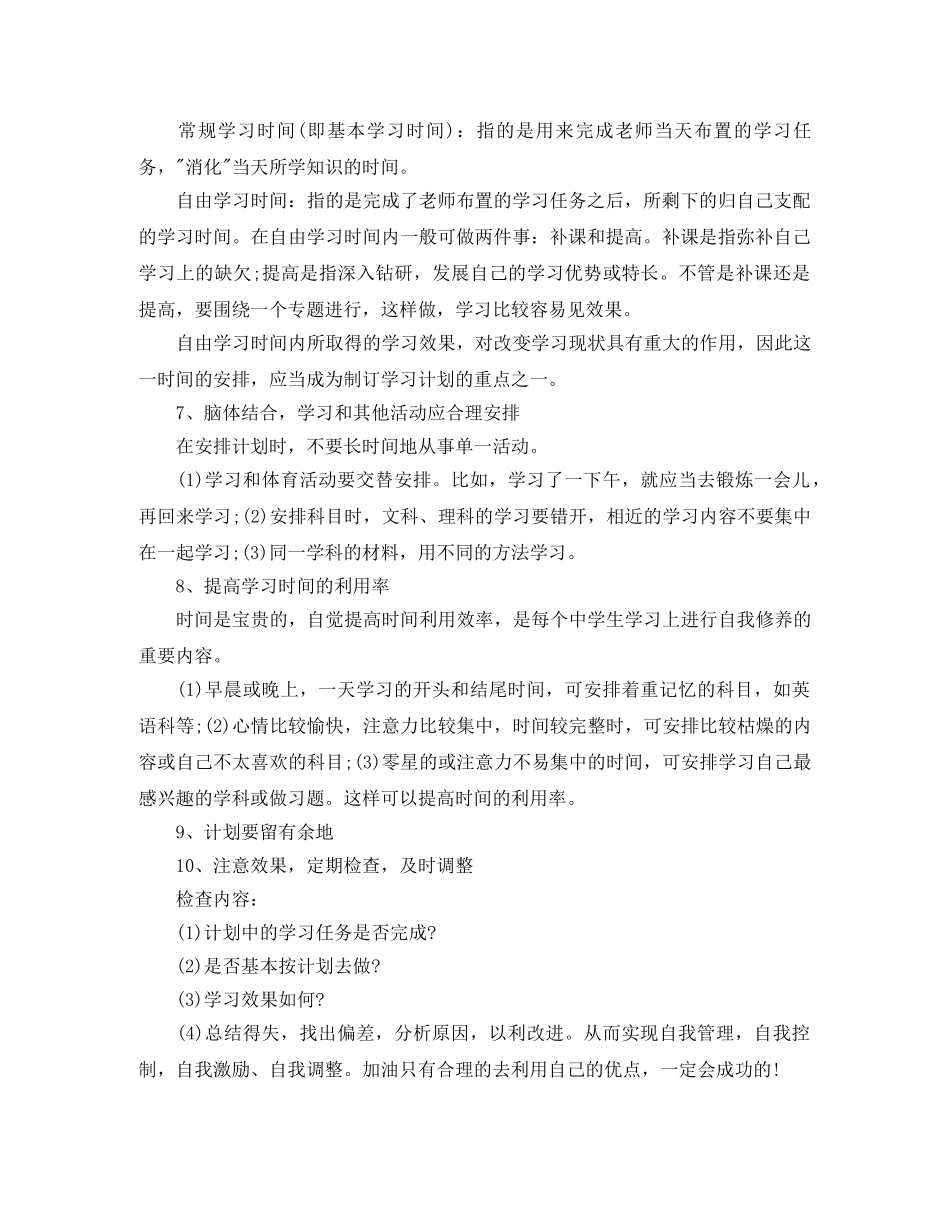 2024初习计划【三篇】 _第2页