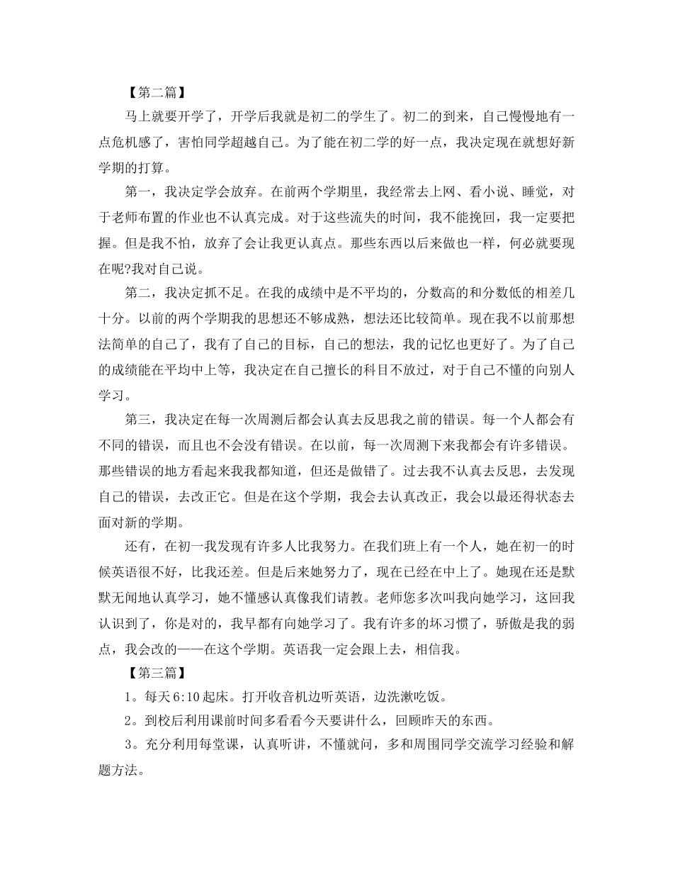 2024初习计划【三篇】 _第3页