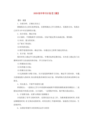 2024初习计划【三篇】 