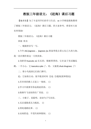 教版三年级语文：《赶海》课后习题