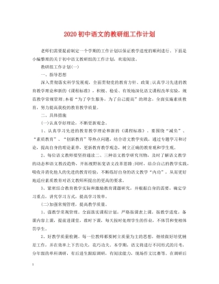 2024初中语文的教研组工作计划 