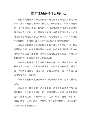 两河流域是指什么和什么