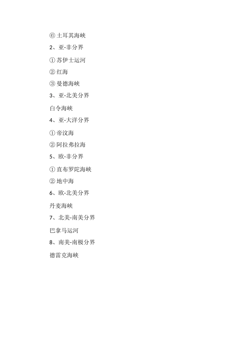 南美洲与南极洲的分界线_第2页