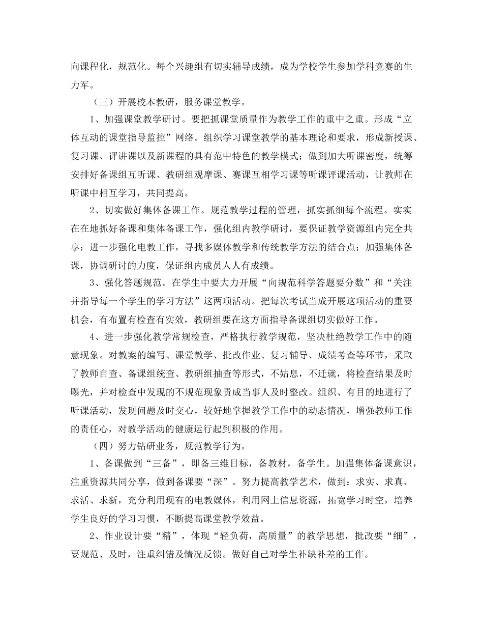 2024初中语文教研组工作计划报告 _第2页