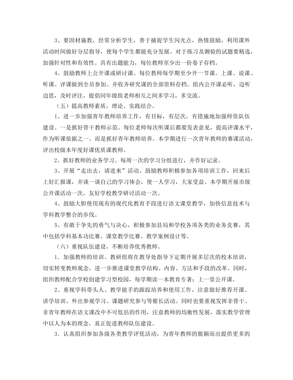 2024初中语文教研组工作计划报告 _第3页