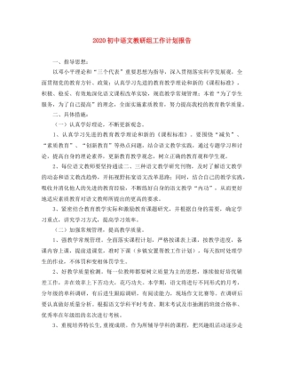 2024初中语文教研组工作计划报告 