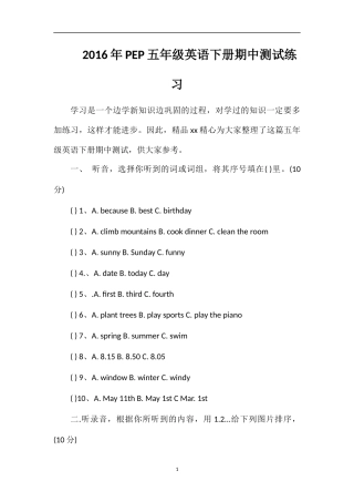 PEP五年级英语下册期中测试练习