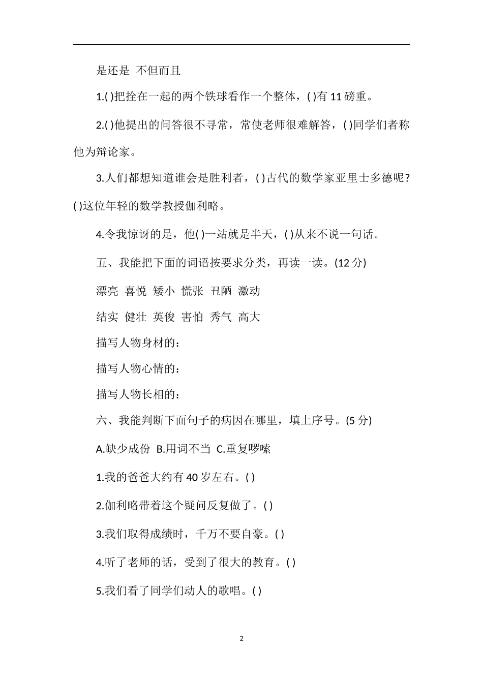 福建省四年级下册语文第七单元测试卷_第2页