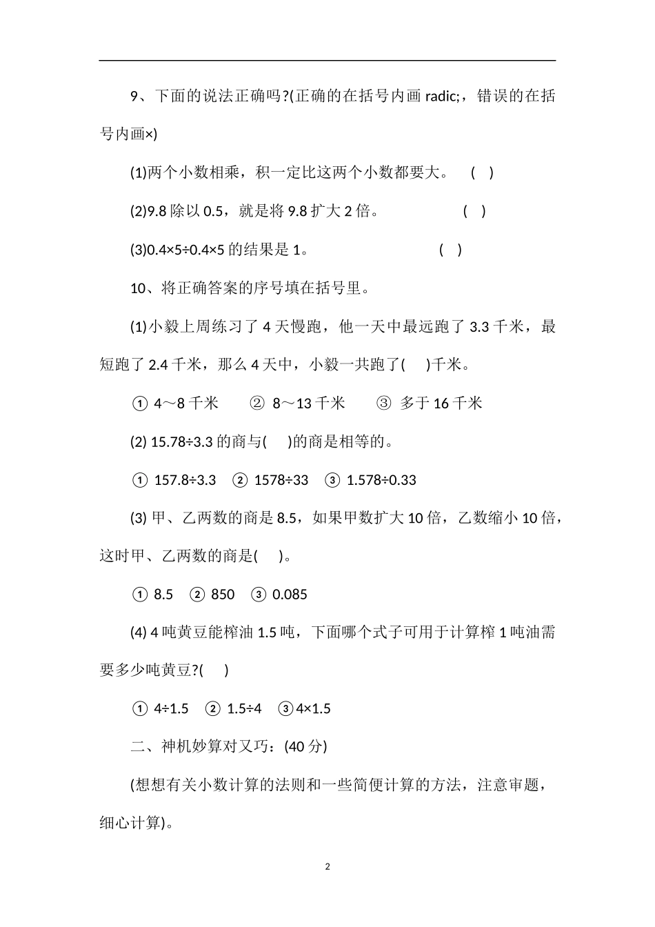 5年级数学上学期期中考试试题答案_第2页