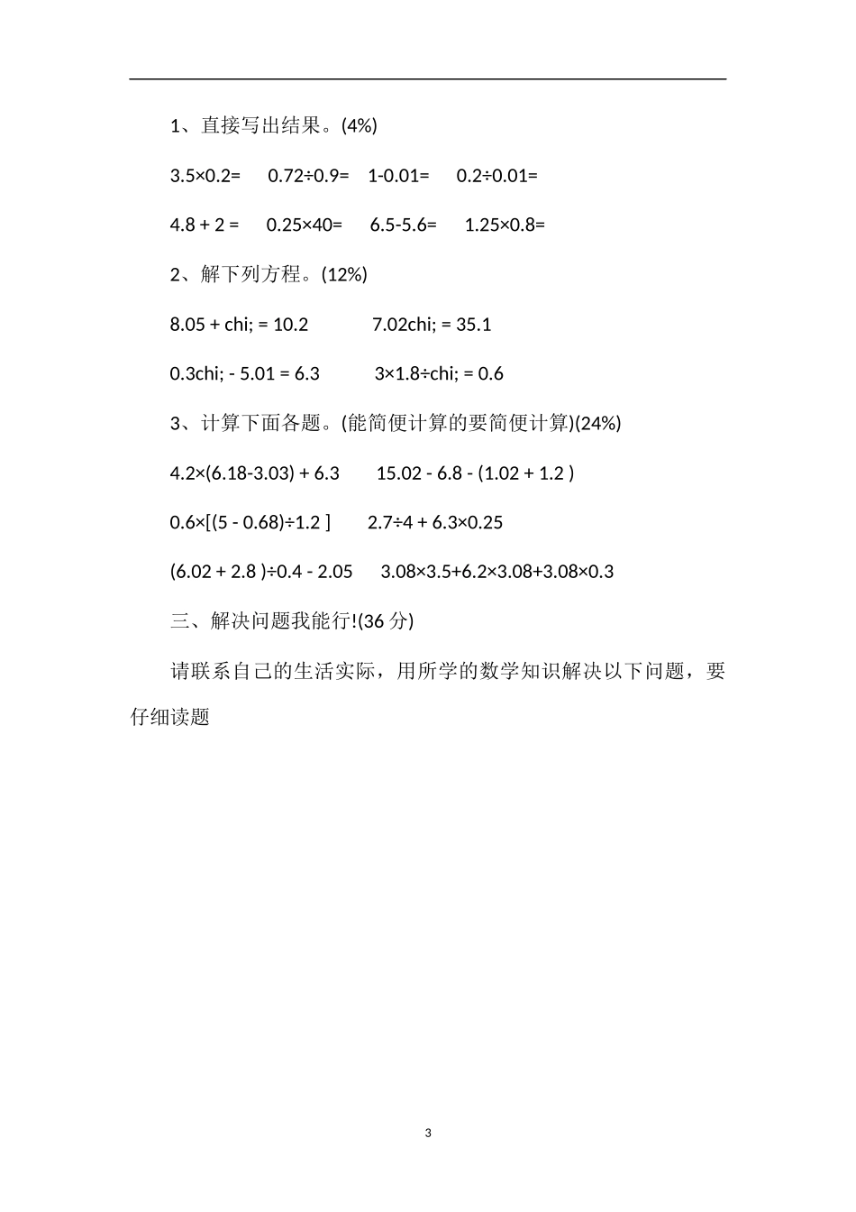5年级数学上学期期中考试试题答案_第3页