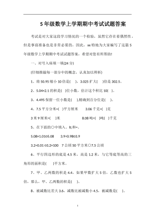 5年级数学上学期期中考试试题答案