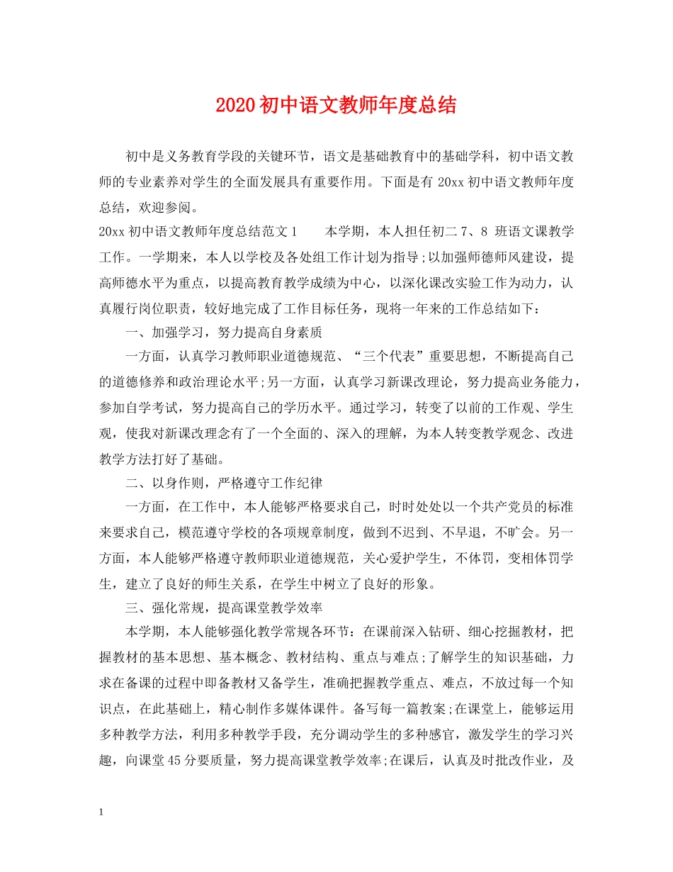 2024初中语文教师年度总结 _第1页