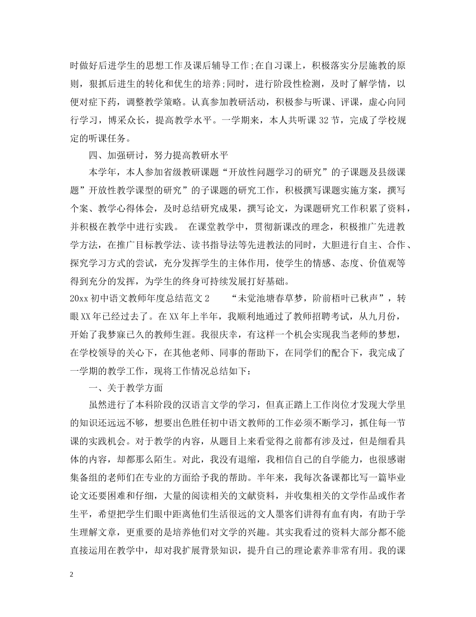 2024初中语文教师年度总结 _第2页