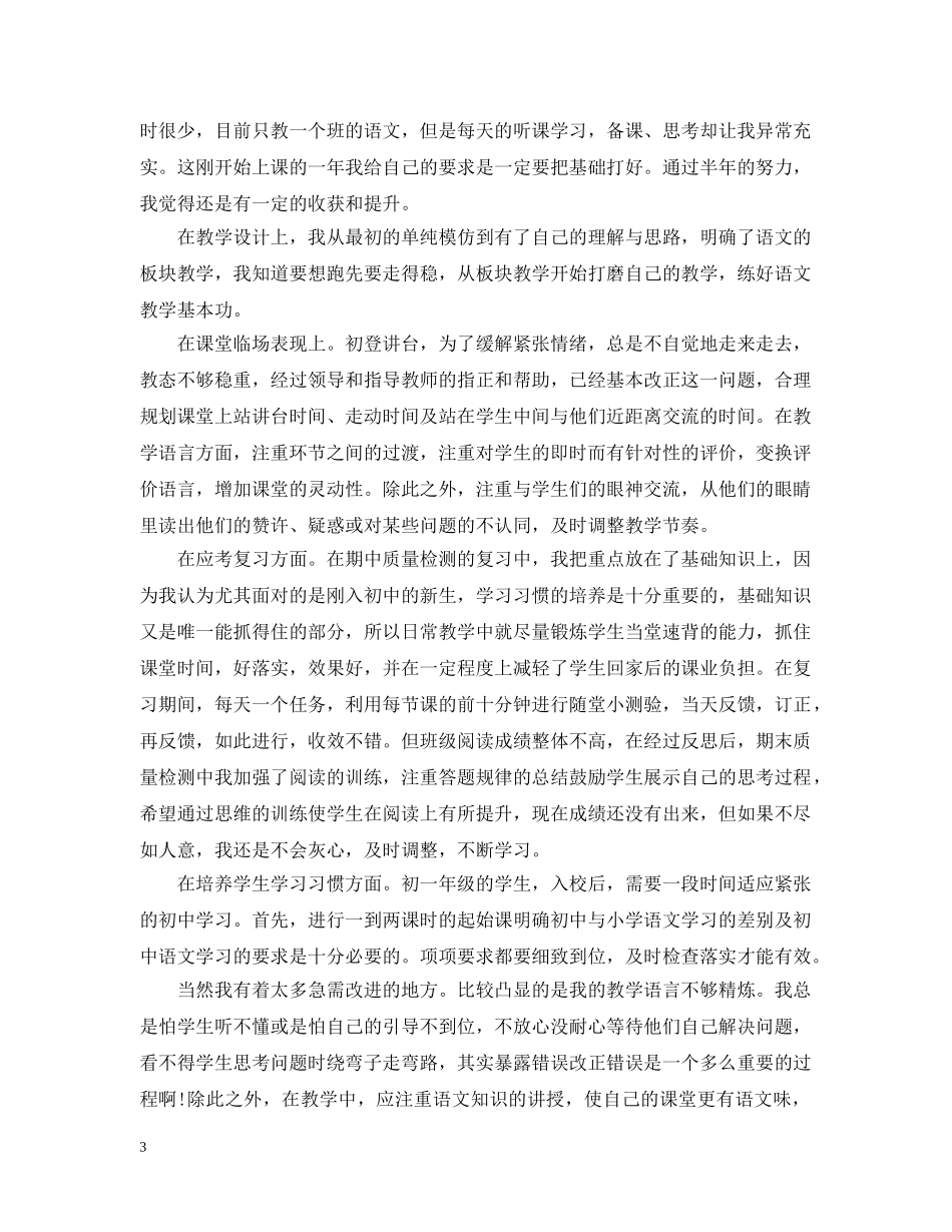 2024初中语文教师年度总结 _第3页