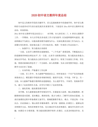 2024初中语文教师年度总结 