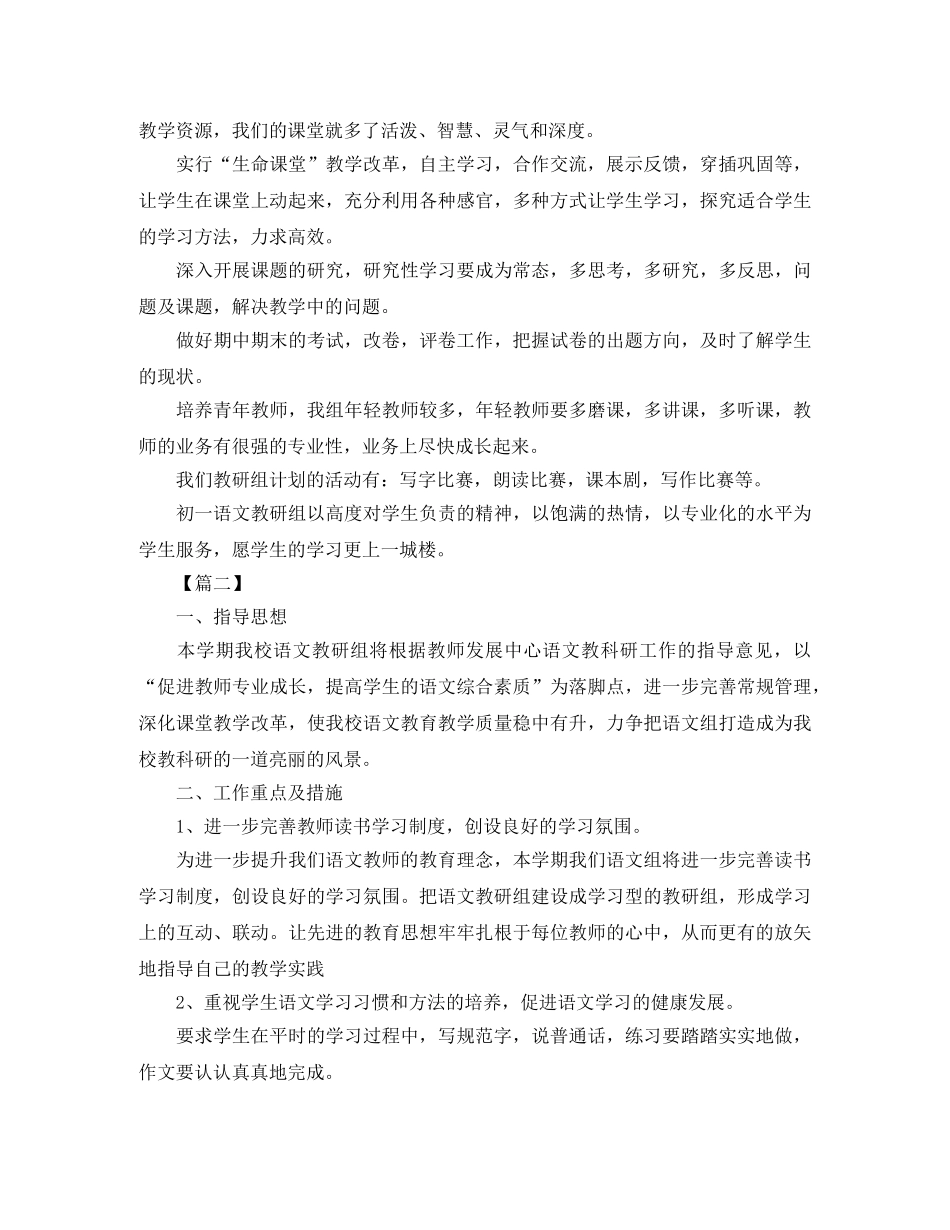 2024初中语文教研组工作计划书 _第2页