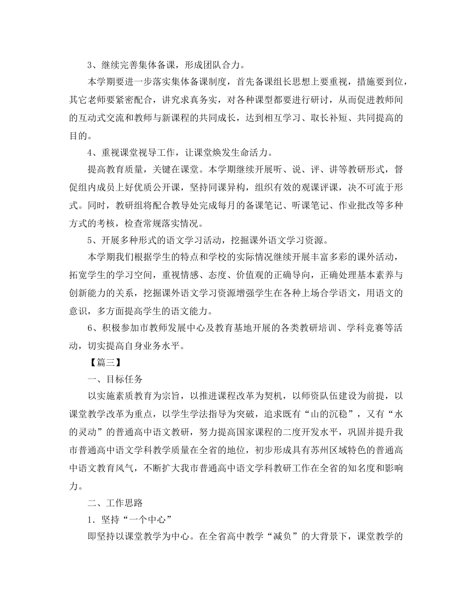 2024初中语文教研组工作计划书 _第3页