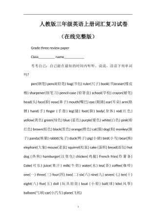 人教版三年级英语上册词汇复习试卷（在线完整版）
