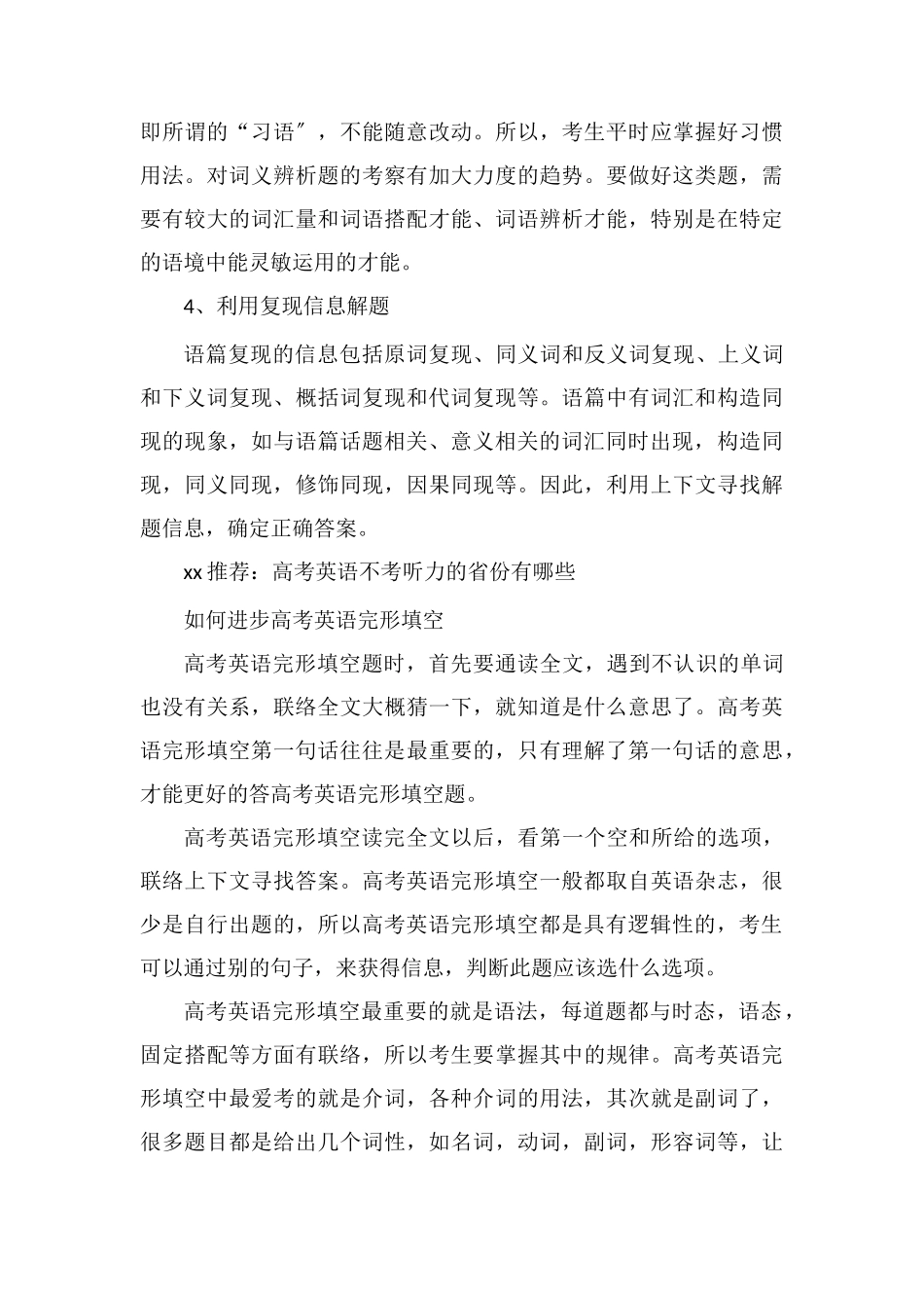 2018高考英语完形填空答题技巧英语完形填空答题窍门_第3页