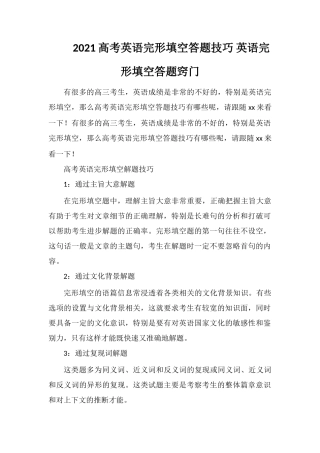 2018高考英语完形填空答题技巧英语完形填空答题窍门