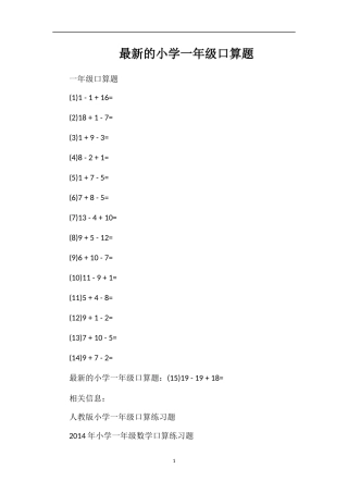 的小学一年级口算题