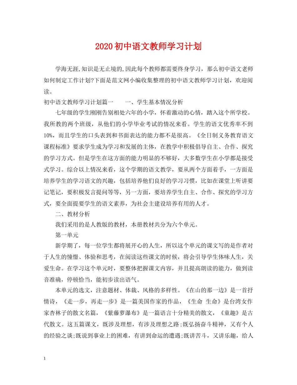 2024初中语文教师学习计划 _第1页