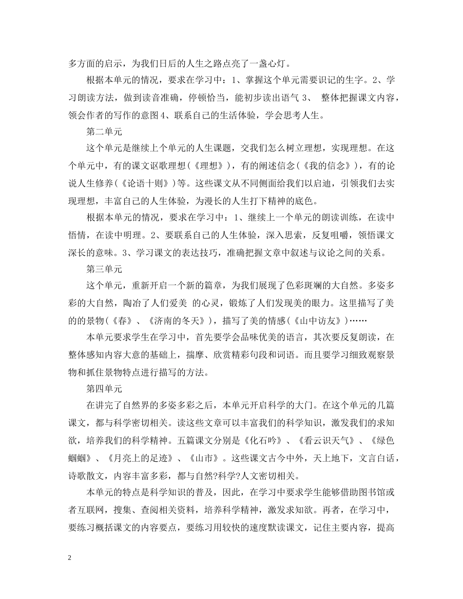 2024初中语文教师学习计划 _第2页