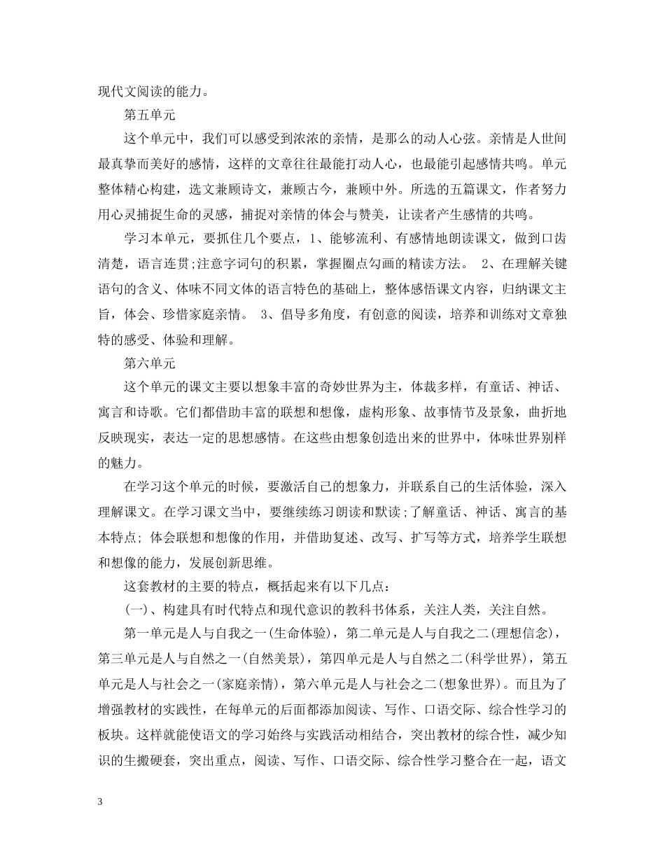 2024初中语文教师学习计划 _第3页