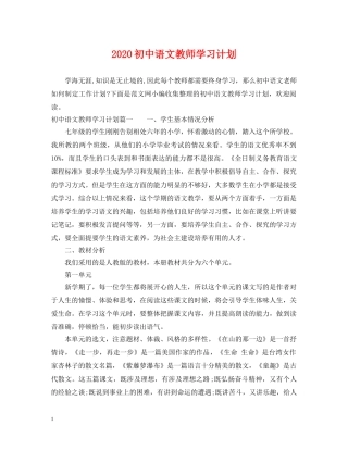 2024初中语文教师学习计划 