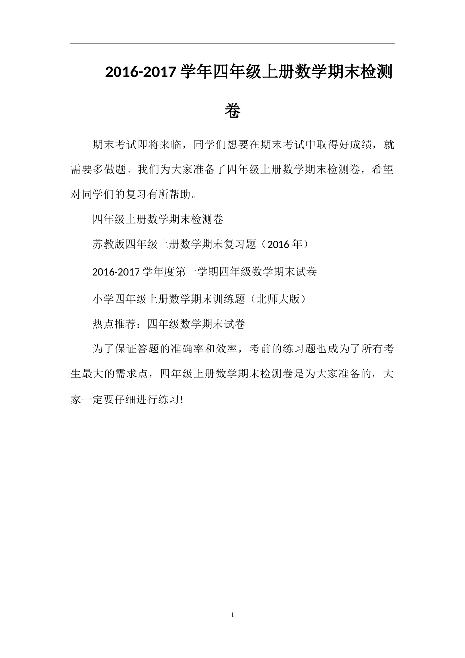 1617学年四年级上册数学期末检测卷_第1页