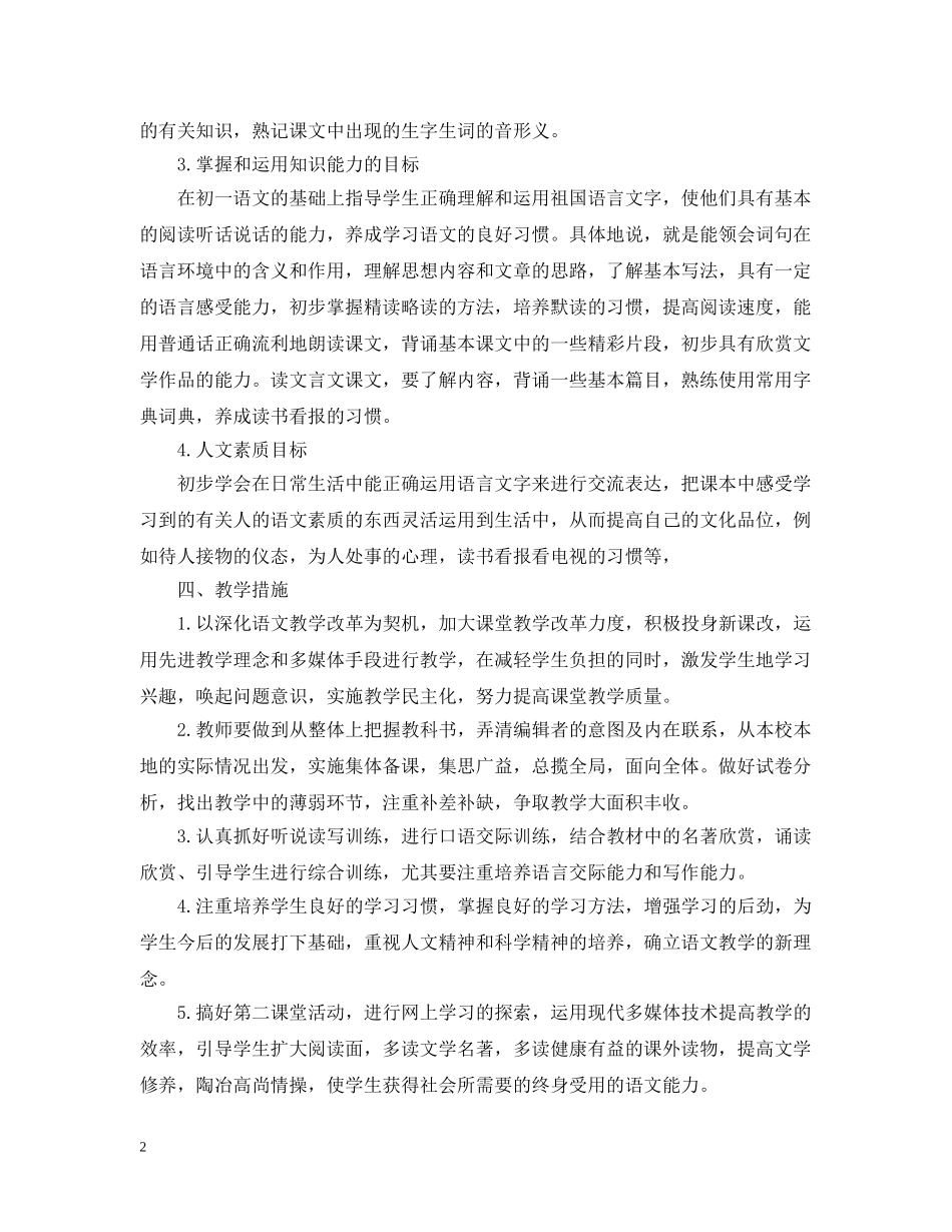 2024初中语文教学工作计划 _第2页