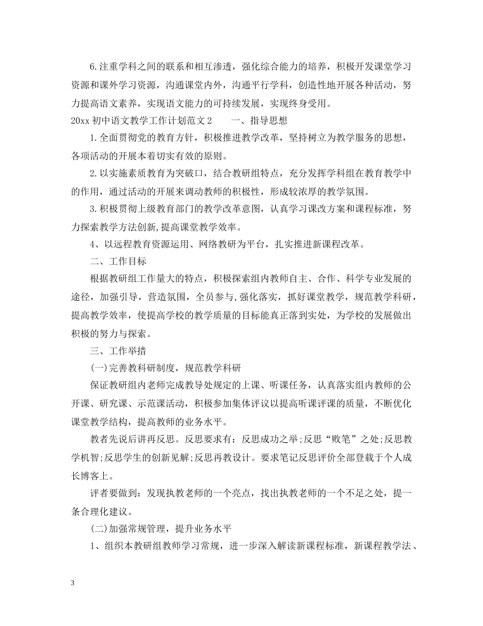 2024初中语文教学工作计划 _第3页