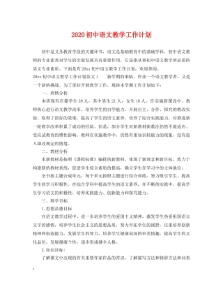 2024初中语文教学工作计划 