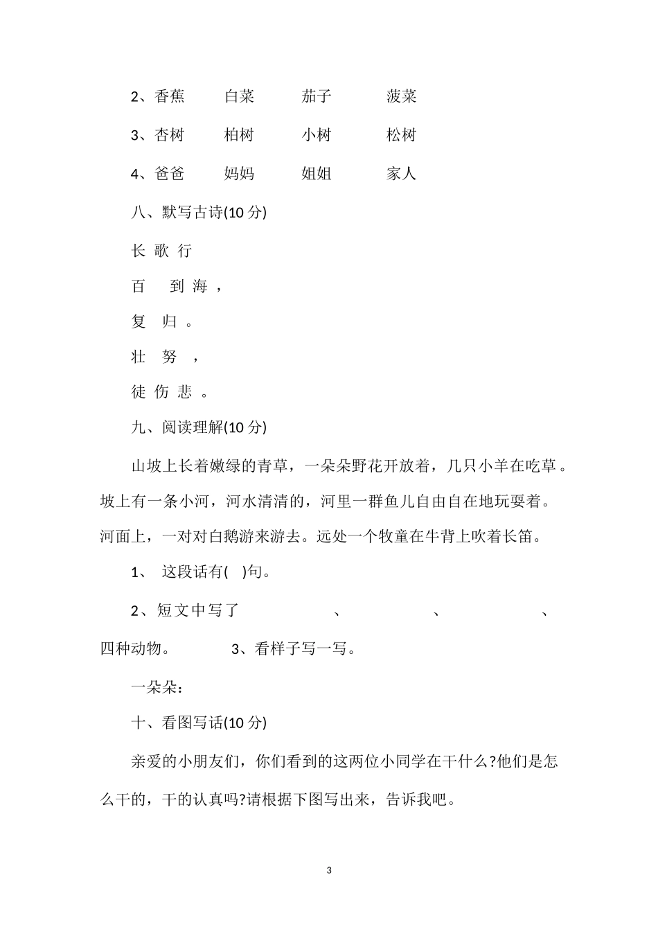 16一年级语文下学期期末质检试卷（北师版）_第3页