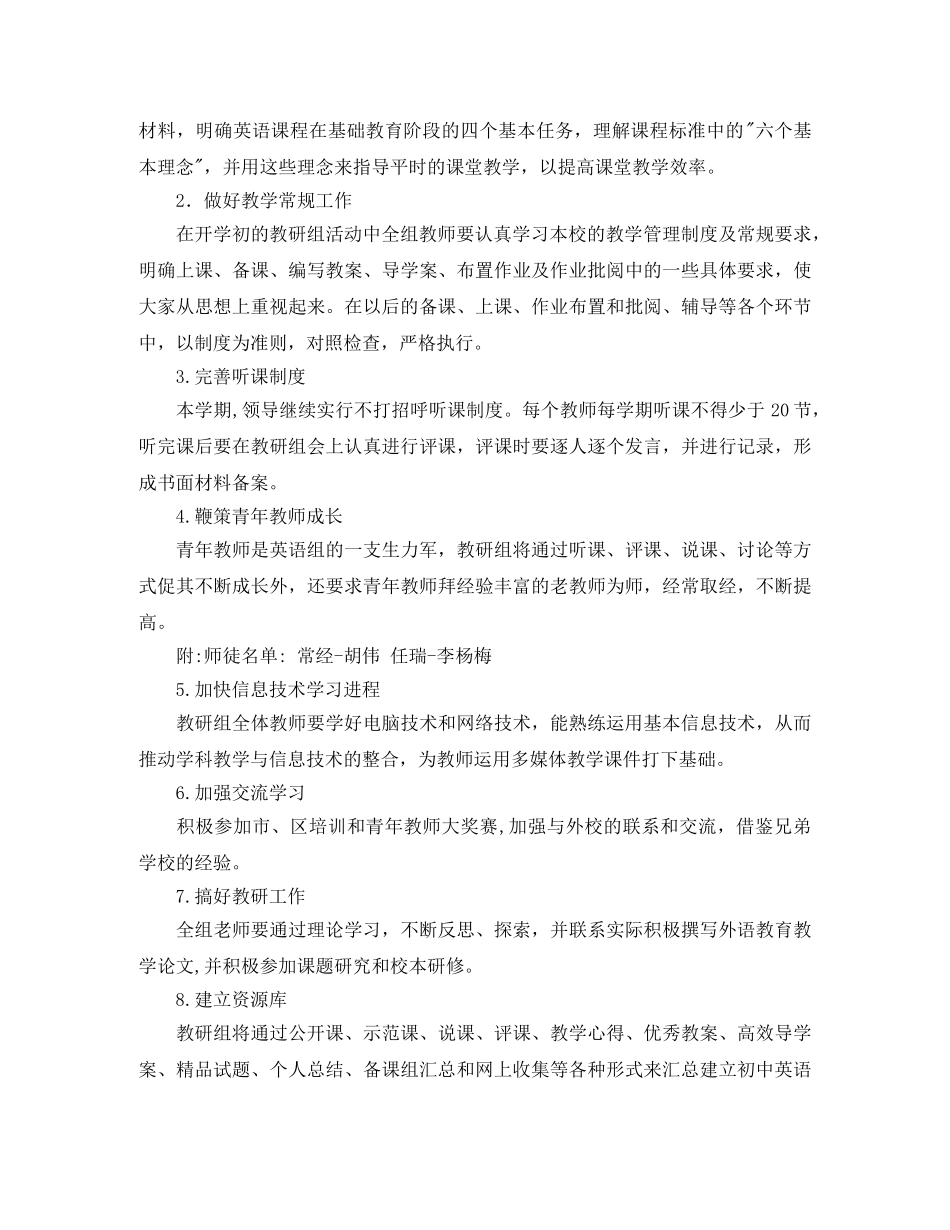 2024初中英语教研组工作计划模板 _第2页