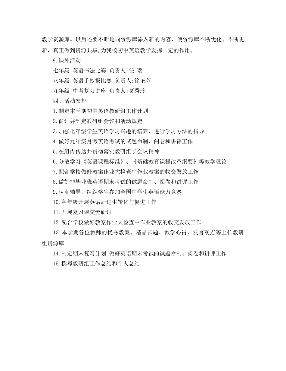 2024初中英语教研组工作计划模板 _第3页