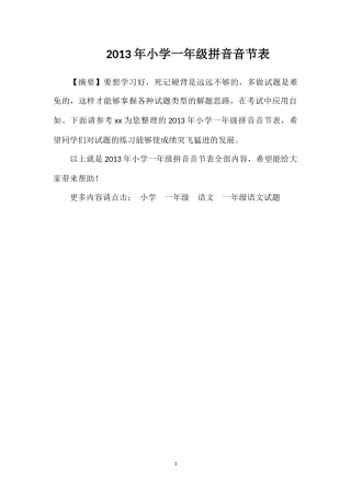 年小学一年级拼音音节表
