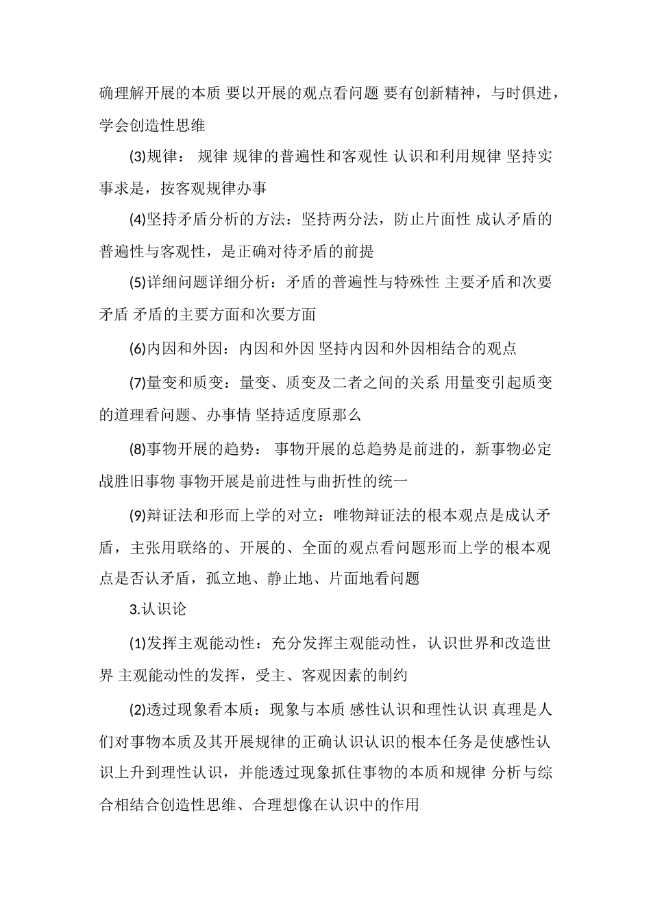 高中政治哲学知识点汇总_第2页