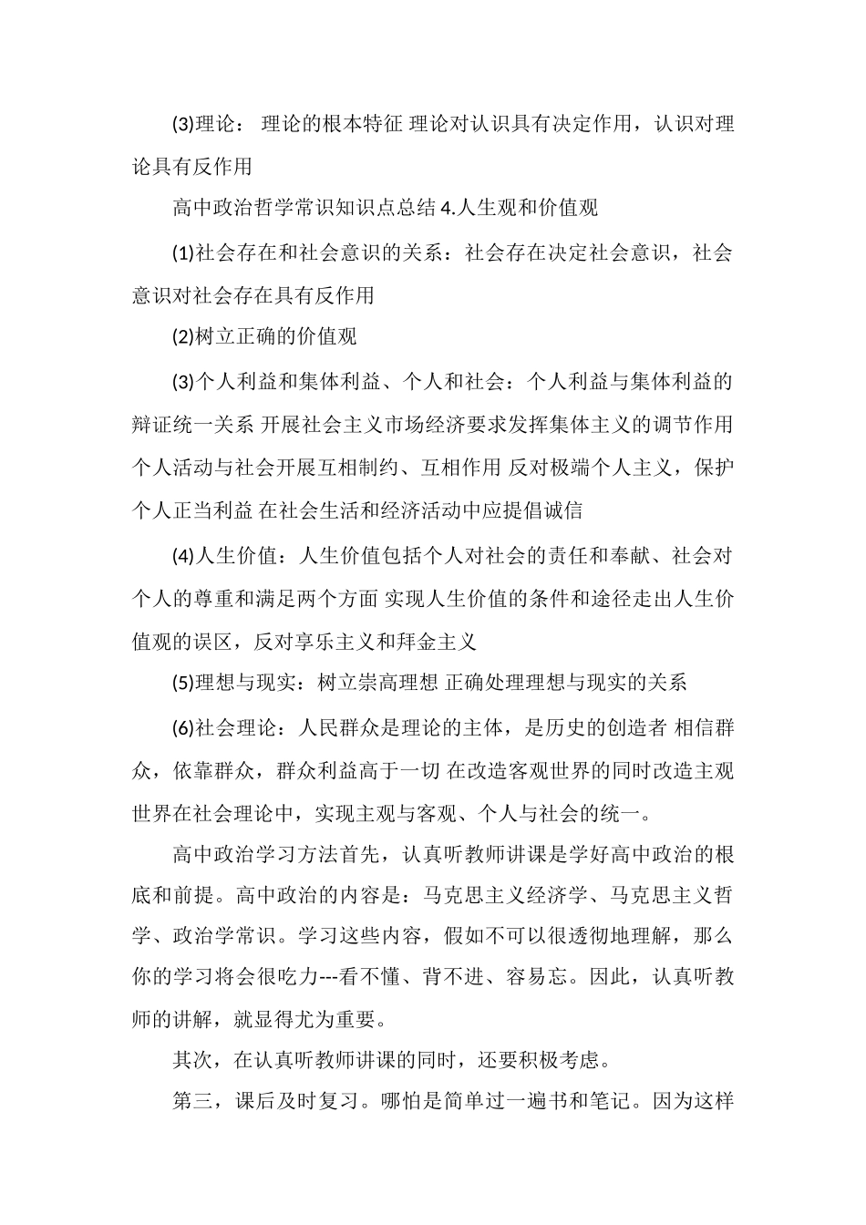 高中政治哲学知识点汇总_第3页