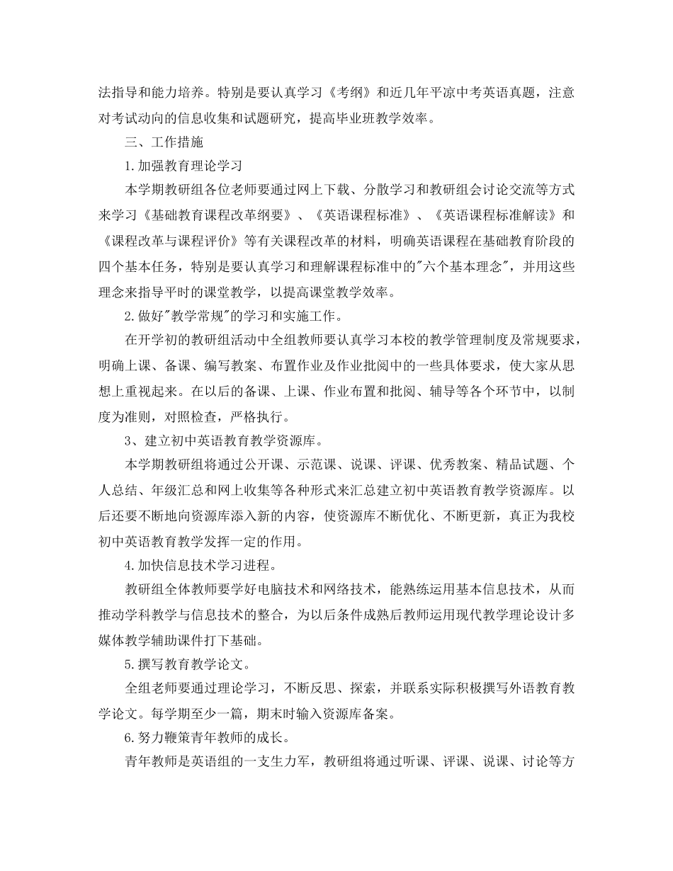 2024初中英语教研组工作计划书 _第2页