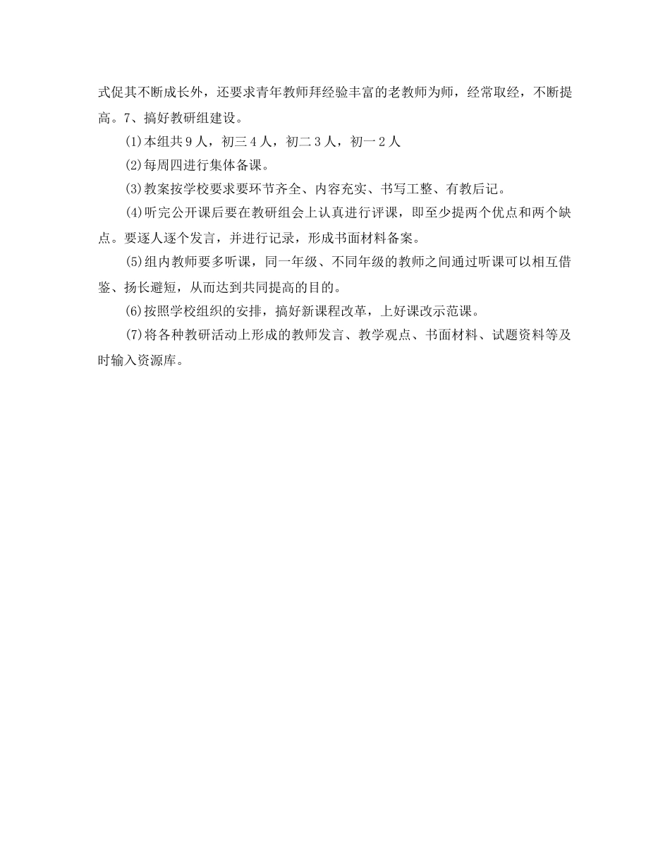 2024初中英语教研组工作计划书 _第3页