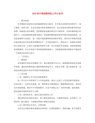 2024初中英语教研组工作计划书 