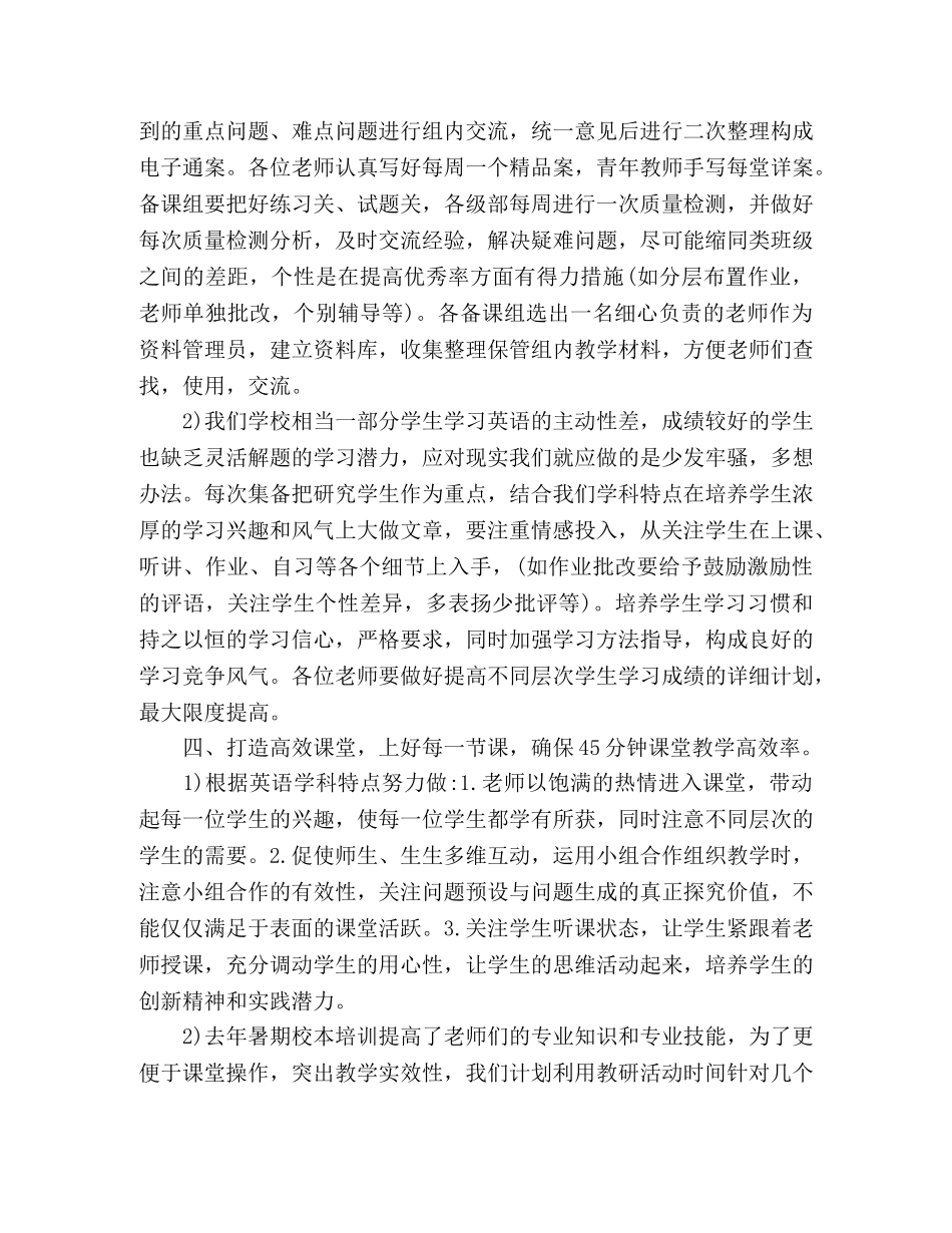 2024初中英语教研小组工作计划 _第2页