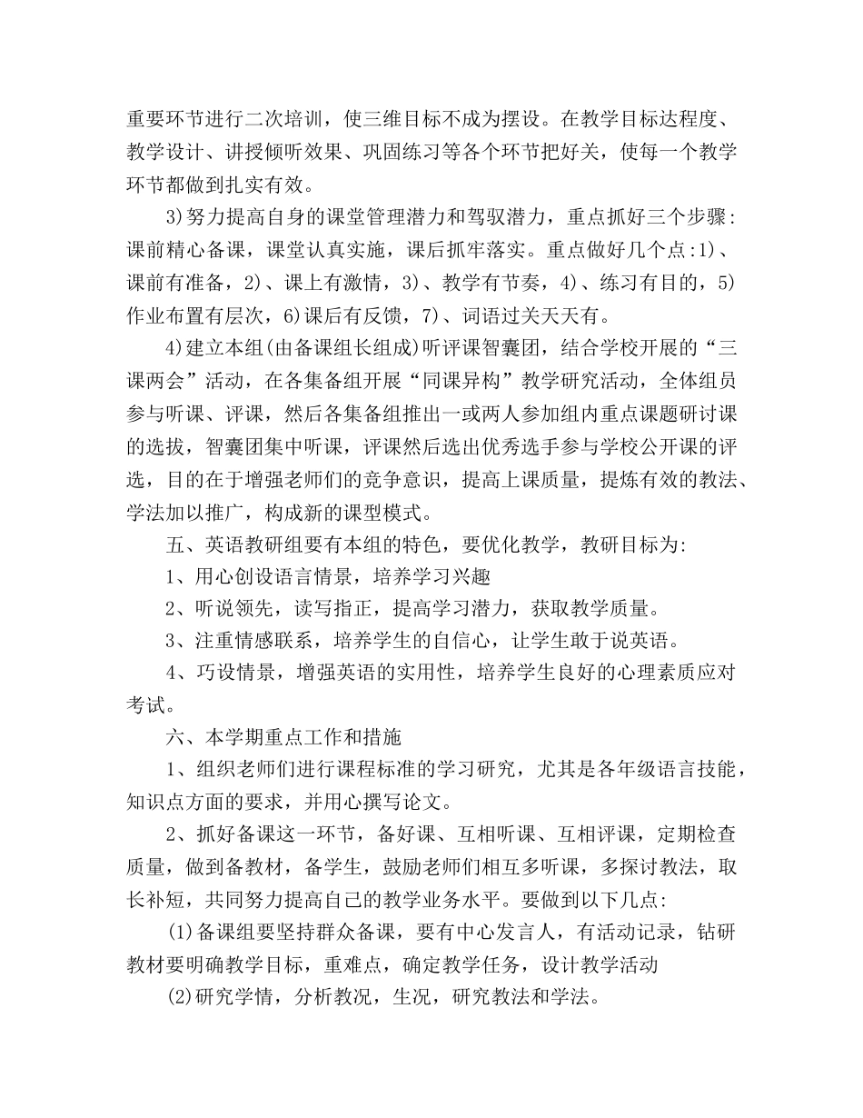 2024初中英语教研小组工作计划 _第3页