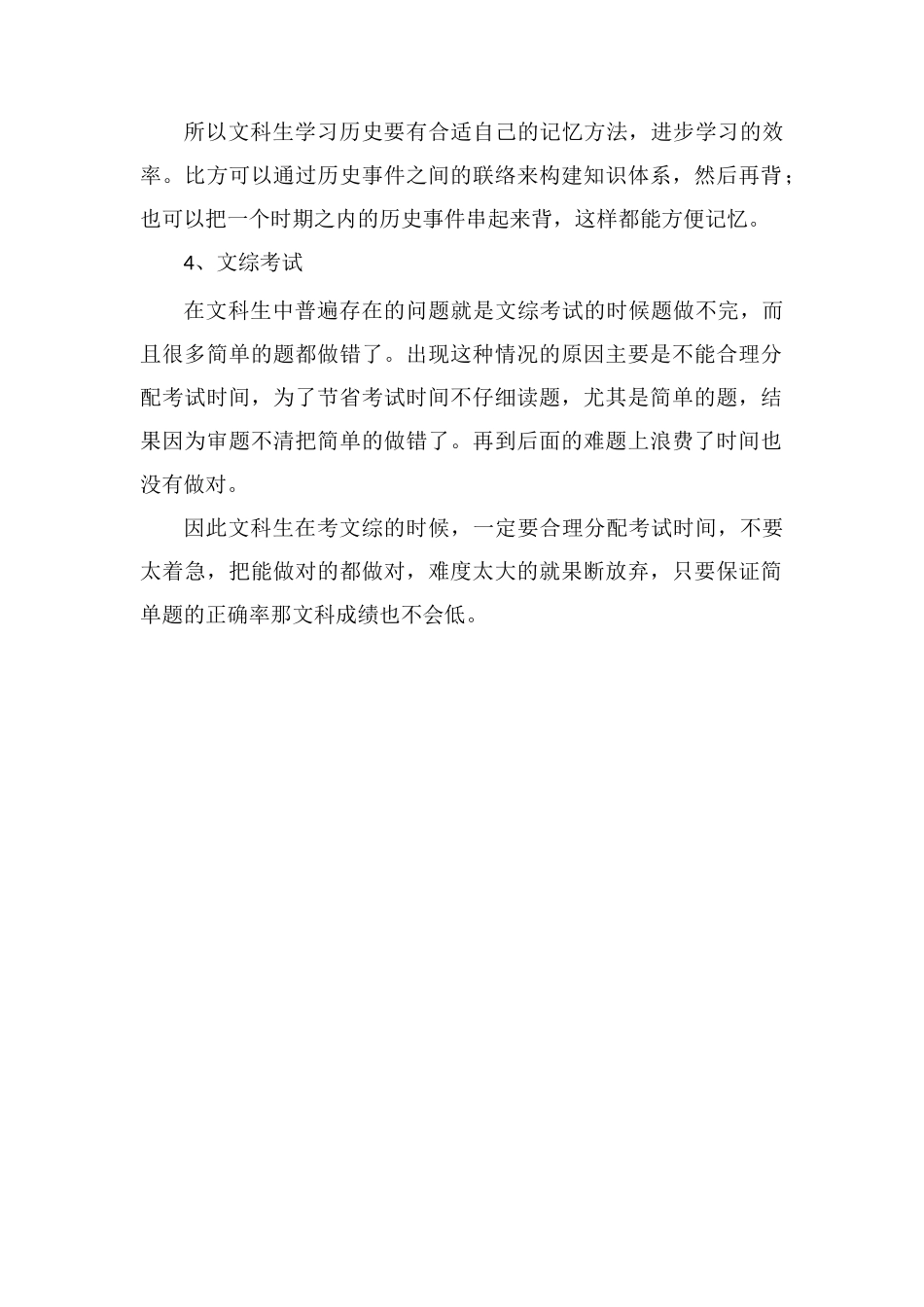 高三文科生怎么提高文综成绩文综提分技巧_第2页
